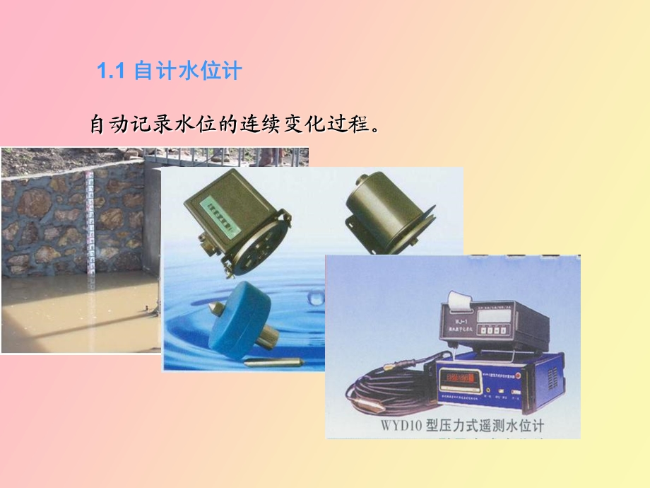 水位流量测验.ppt_第3页