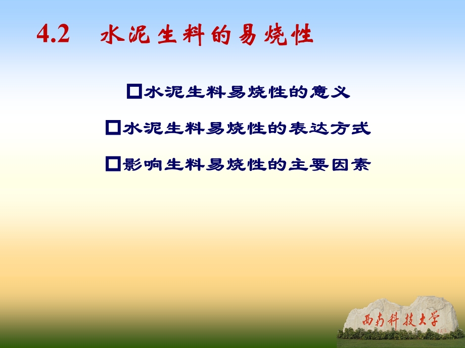 水泥生料的易烧性.ppt_第1页