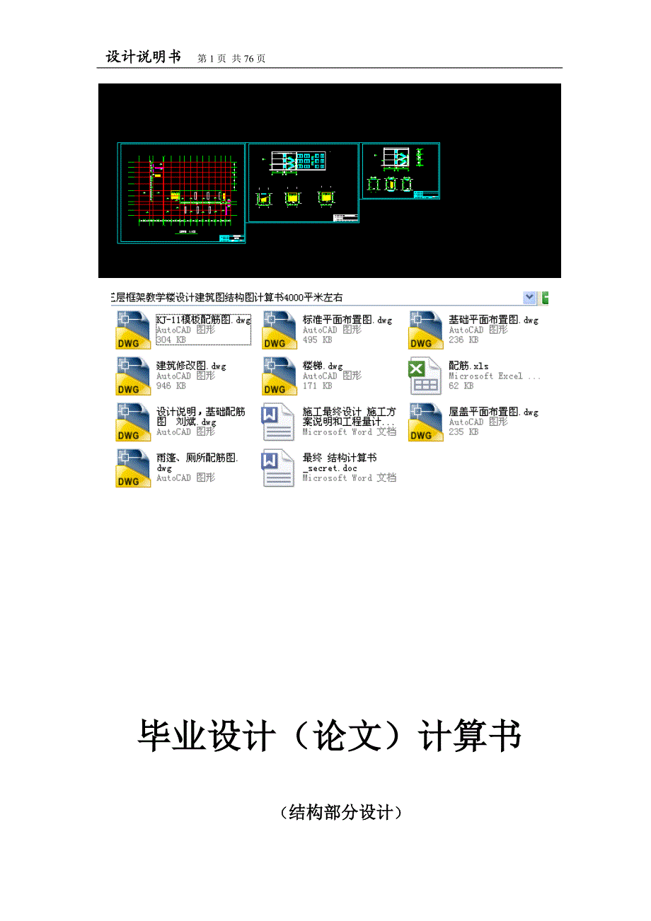 204 某三层框架教学楼设计建筑图结构图计算书4000平米左右secret.doc_第1页