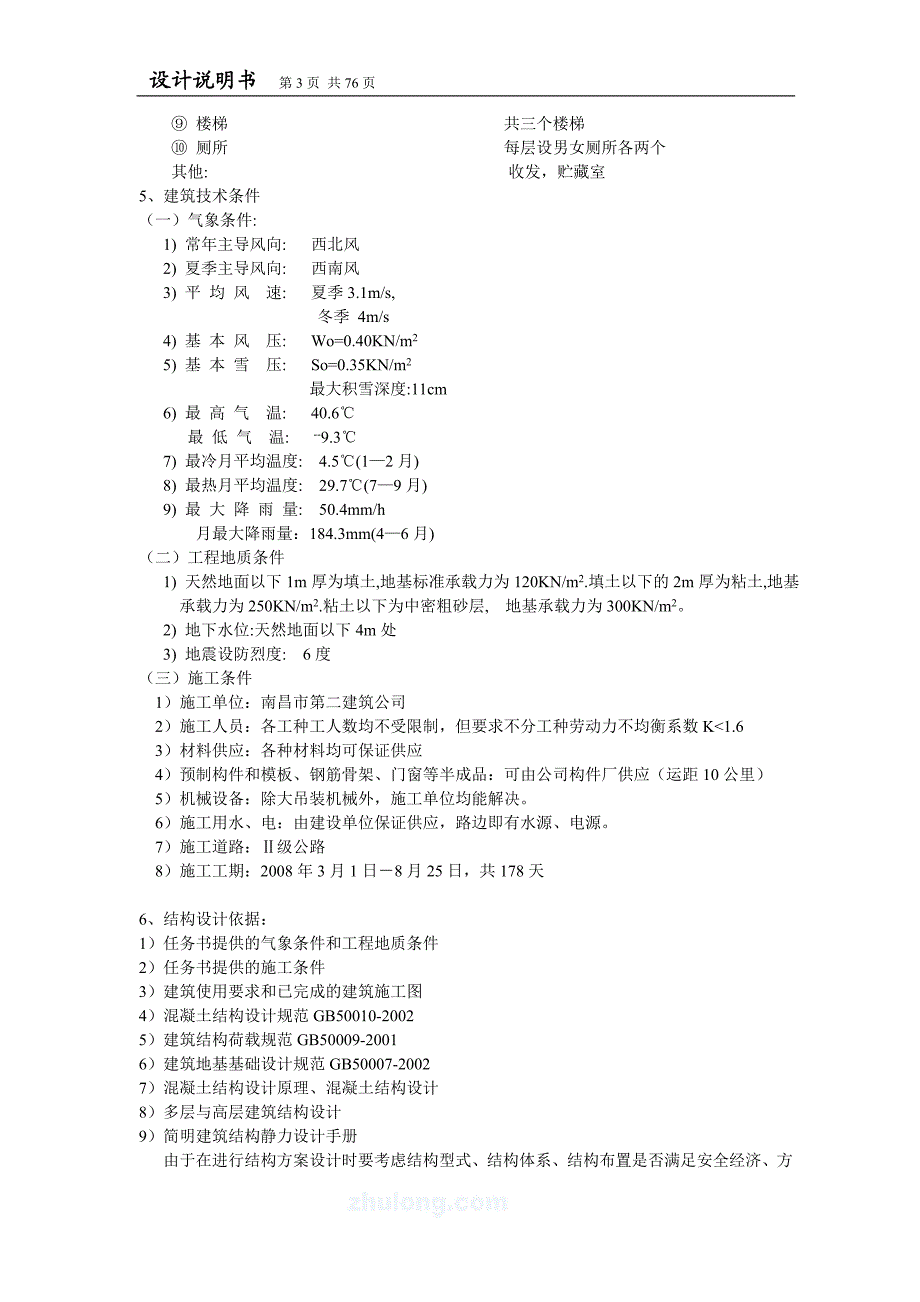 204 某三层框架教学楼设计建筑图结构图计算书4000平米左右secret.doc_第3页