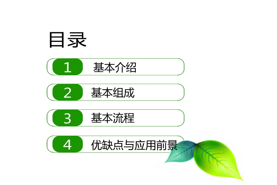 生物化学法处理废水.ppt_第2页