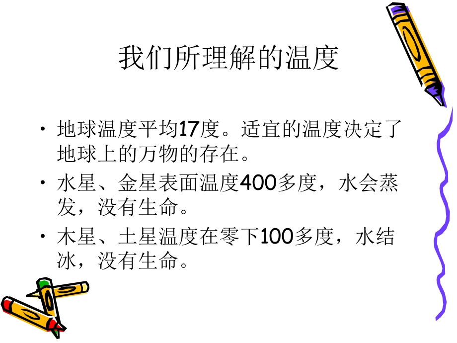 温度与人体的关系资料.ppt_第2页