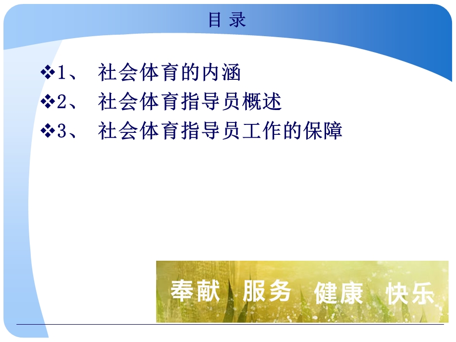 社会体育指导员培训.ppt_第2页