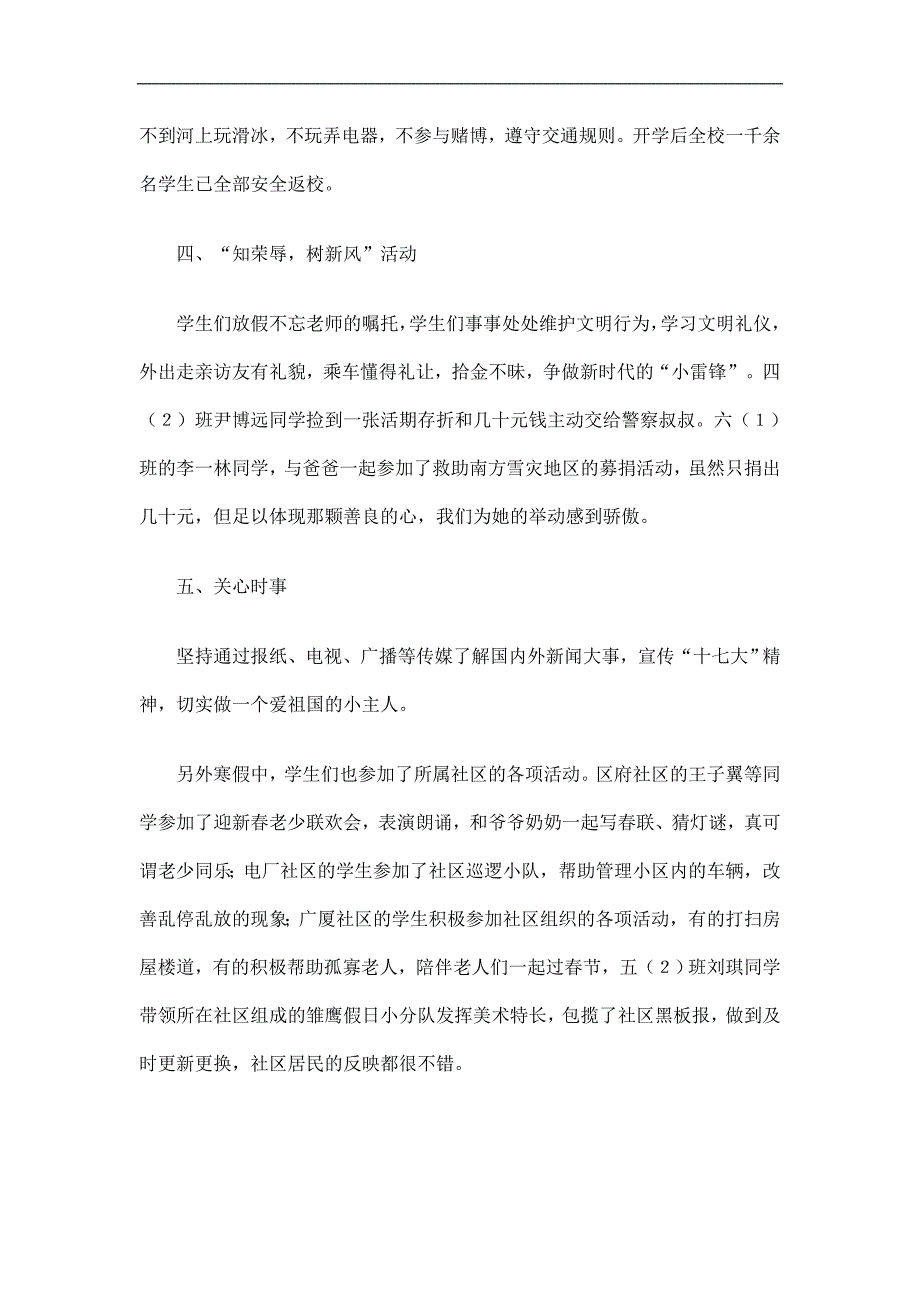 小学教师寒假工作总结精选.doc_第2页