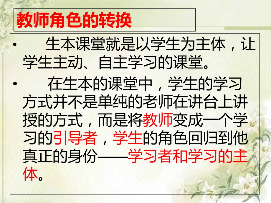 生本课堂教学模式.ppt_第3页