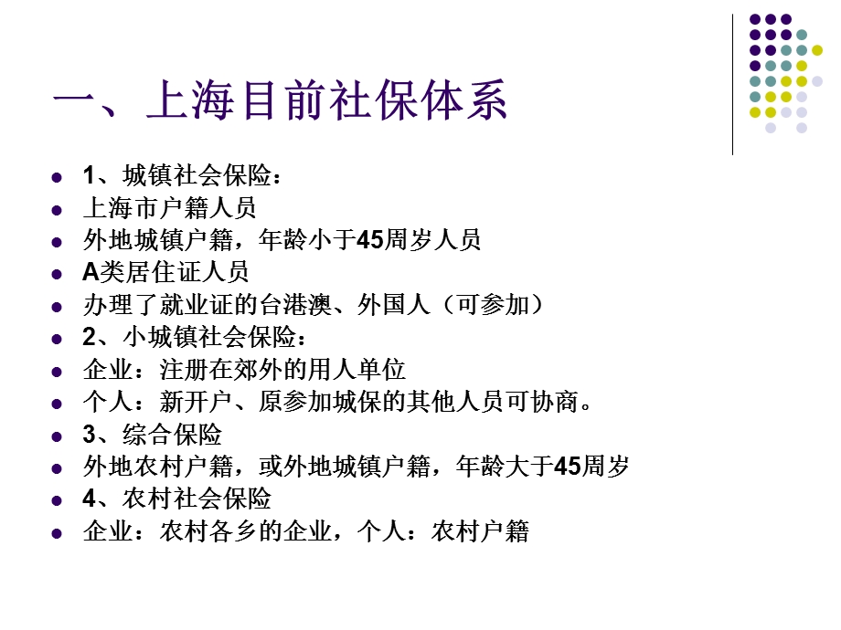 社保新政策讲解与讨论.ppt_第3页