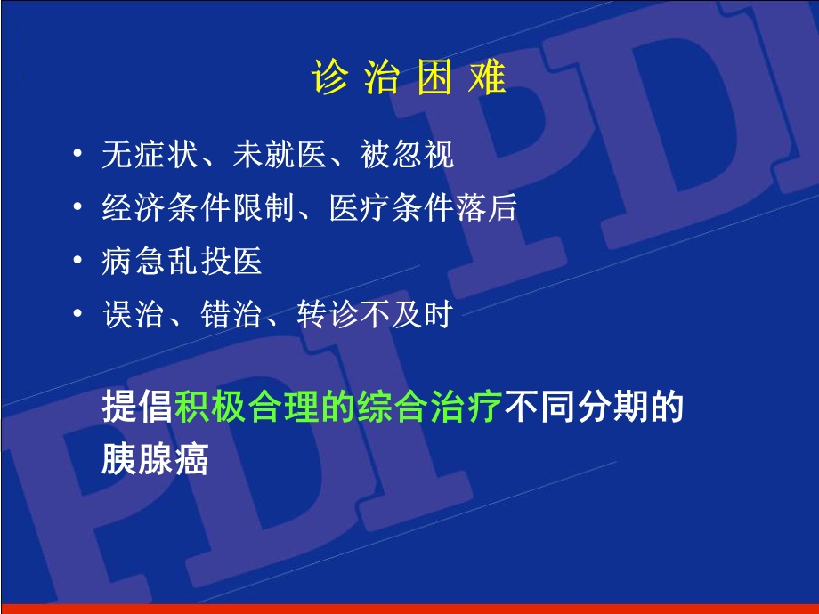 积极合理地开展胰腺癌的综合治疗.ppt_第3页