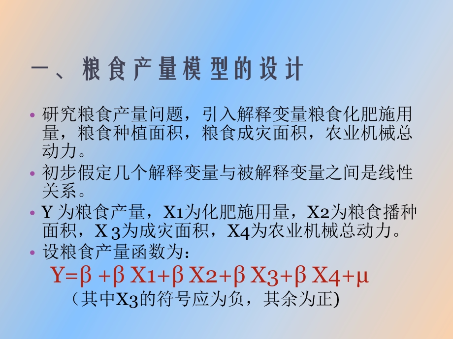 粮食产量模型.ppt_第3页