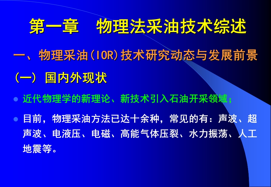 物理法采油新技术.ppt_第3页