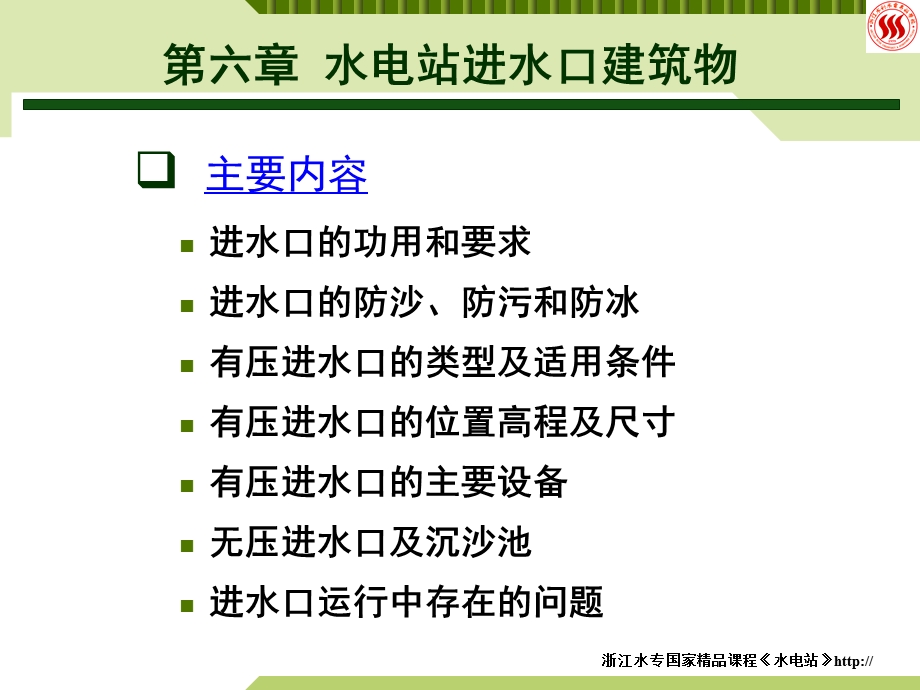 水电站进水口建筑物.ppt_第3页