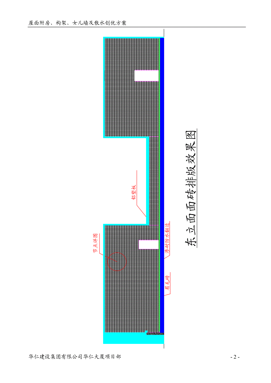 屋面附房、构架、女儿墙的创优方案.doc_第2页