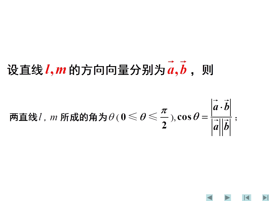 空间坐标法求线面角.ppt_第2页