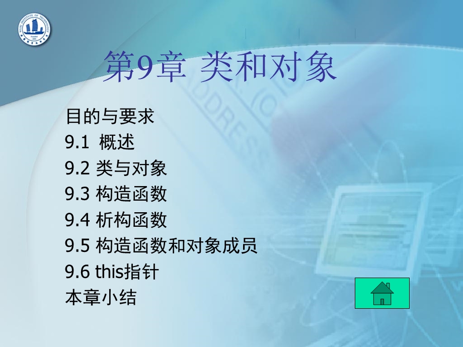 类和对象-无锡职业技术学院.ppt_第1页