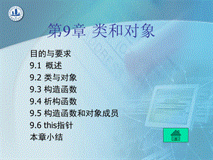 类和对象-无锡职业技术学院.ppt