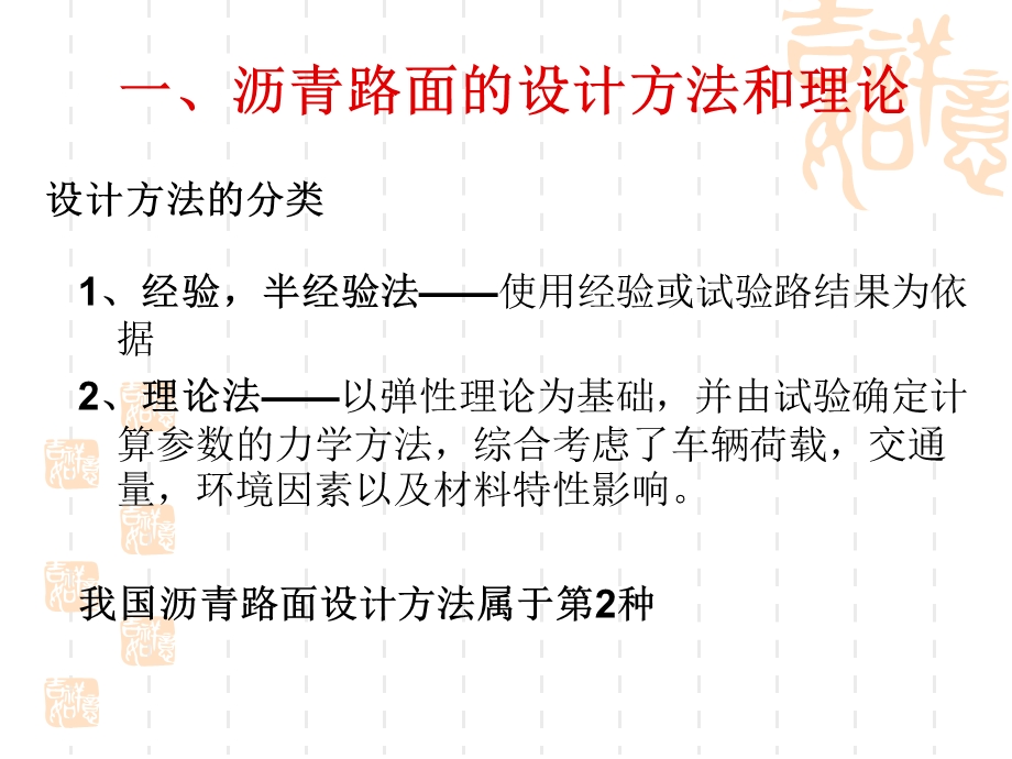 沥青路面设计步骤.ppt_第2页