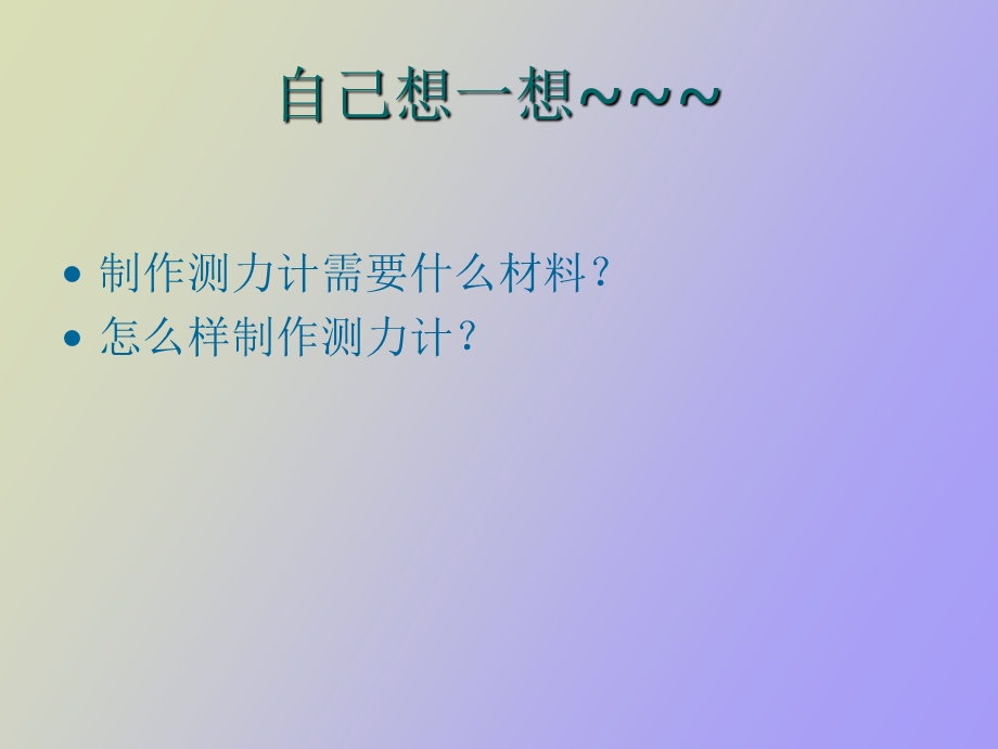 科学测量重力.ppt_第3页