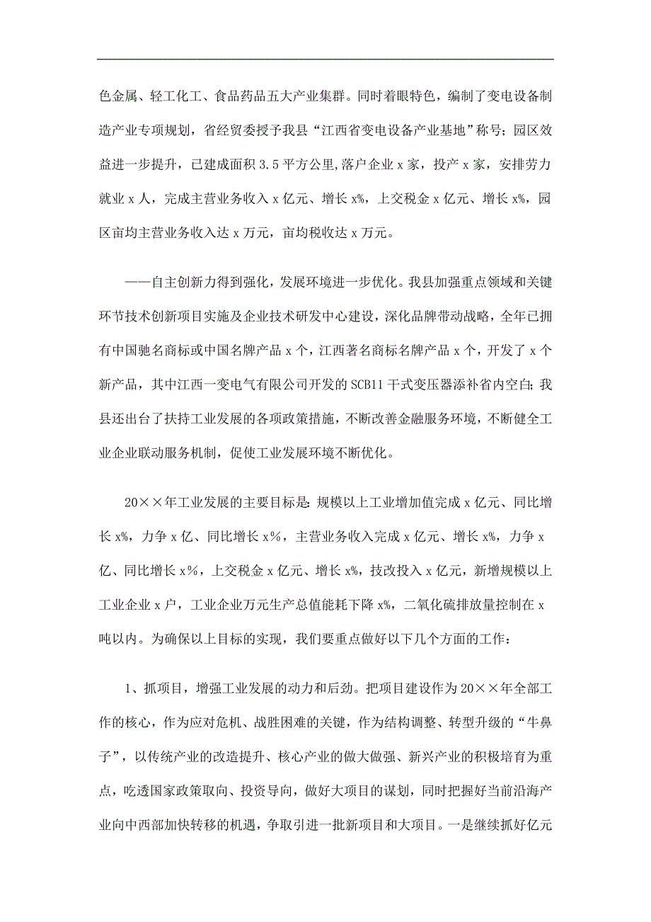 县工业经济工作总结精选.doc_第2页