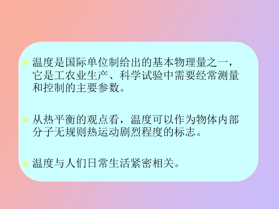 温度检测技术.ppt_第2页