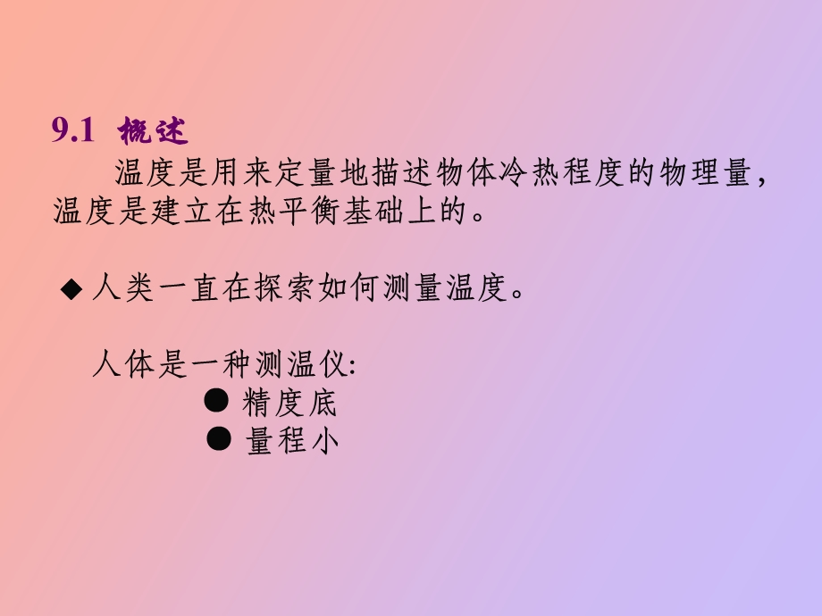 温度检测技术.ppt_第3页