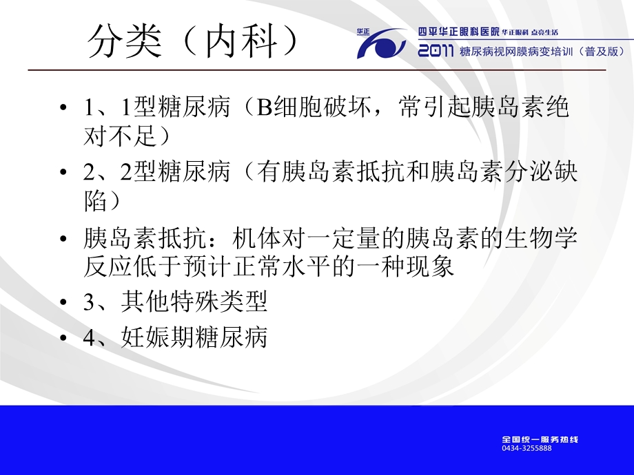 糖尿病视网膜病变培训.ppt_第3页