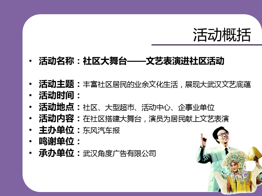 社区大舞台策划方案.ppt_第2页