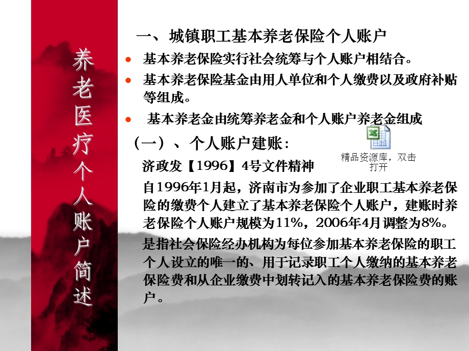 社保个人账户管理业务简介.ppt_第3页