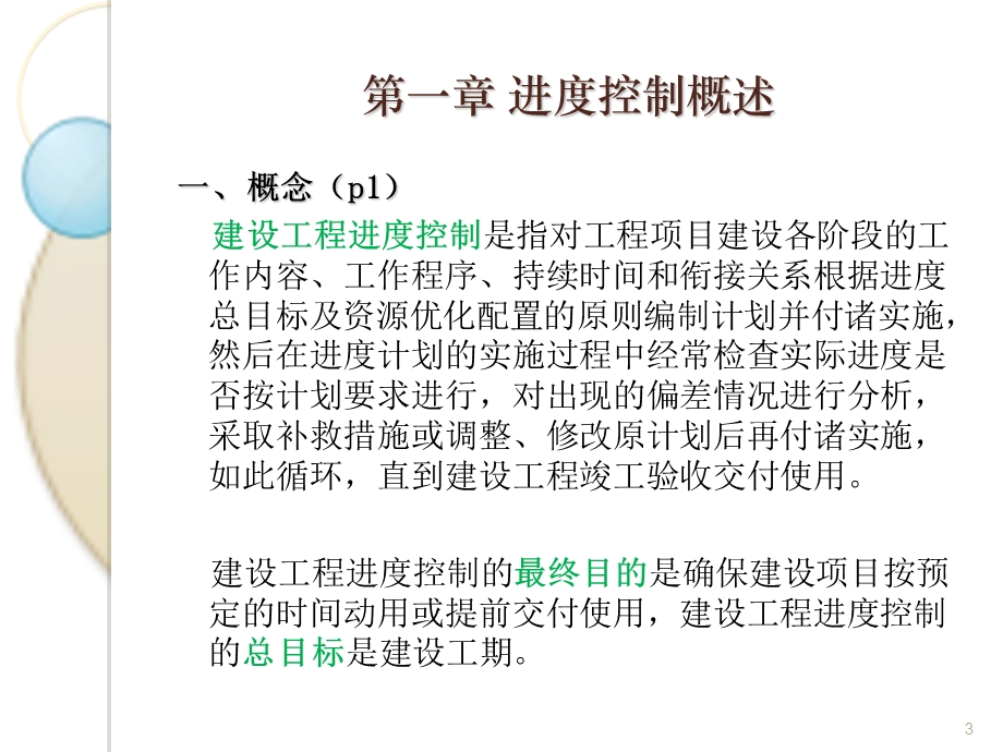 监理工程师培训进度控制与投资控制.ppt_第3页