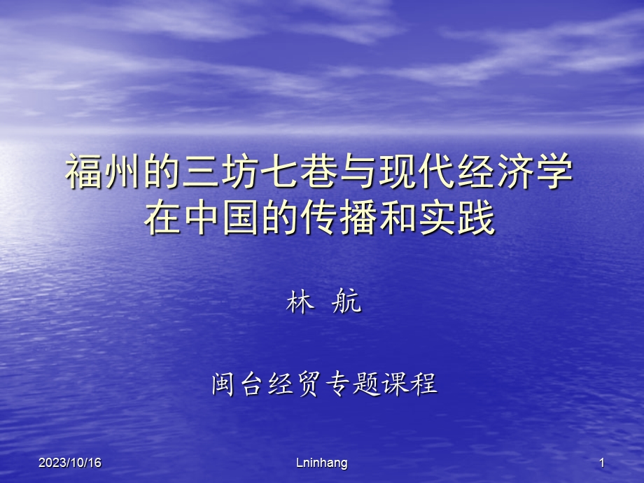 现代经济学的传播.ppt_第1页