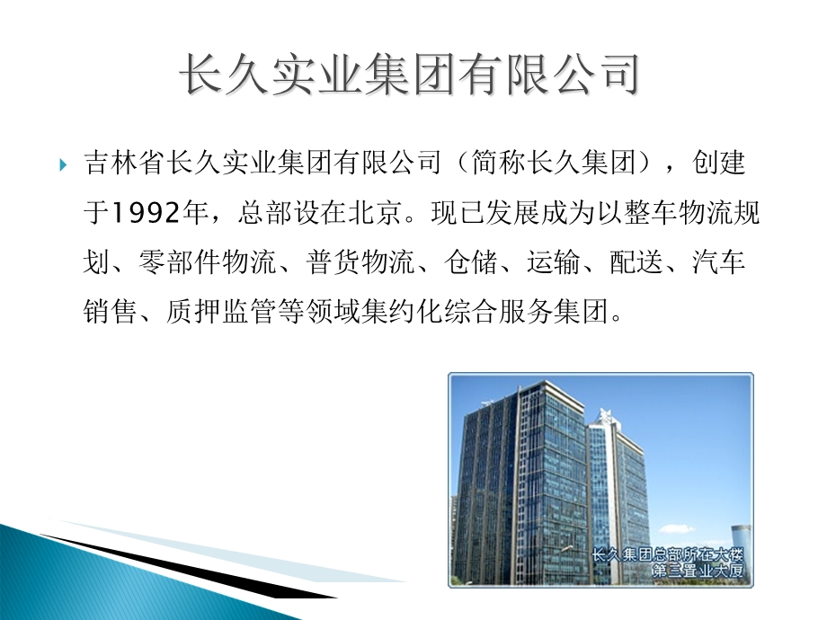 监管员入职培训(日产)-新.ppt_第2页