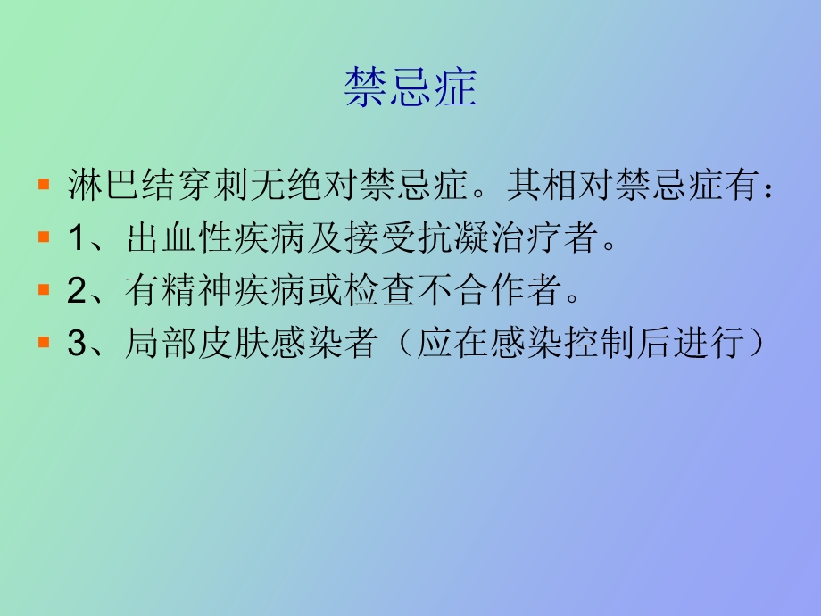 淋巴结穿刺术.ppt_第3页