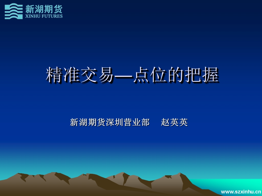 精准交易-点位的把握赵英英.ppt_第1页