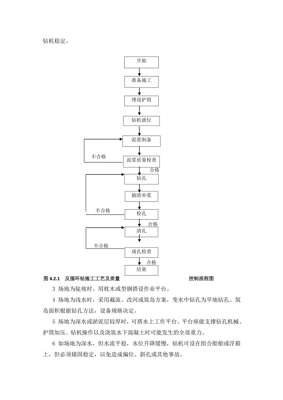 n反循环钻机成孔作业指导书.doc_第3页