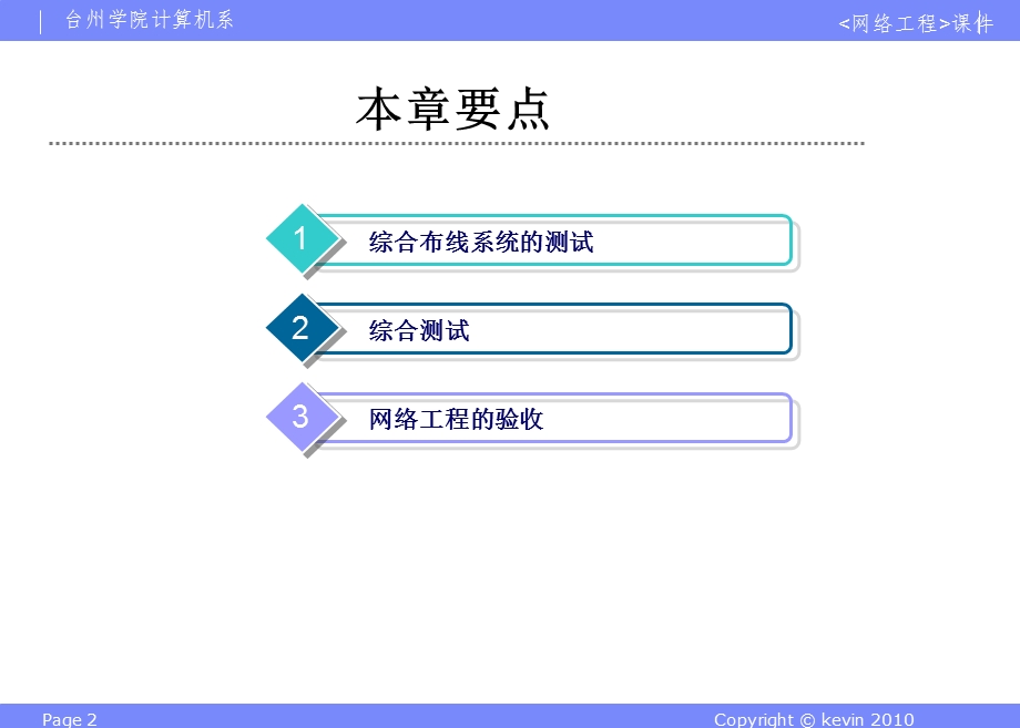 系统测试与验收.ppt_第2页