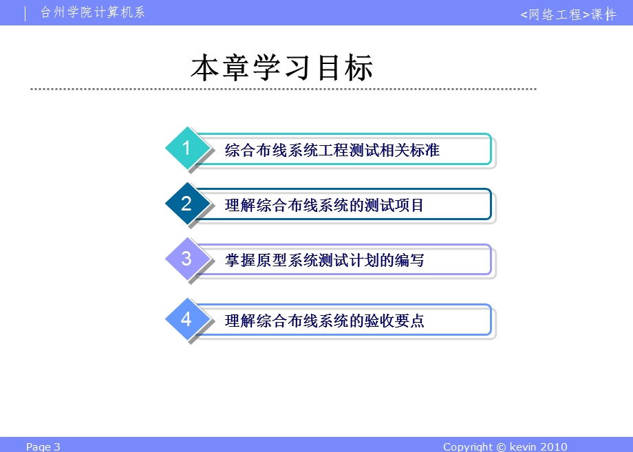 系统测试与验收.ppt_第3页