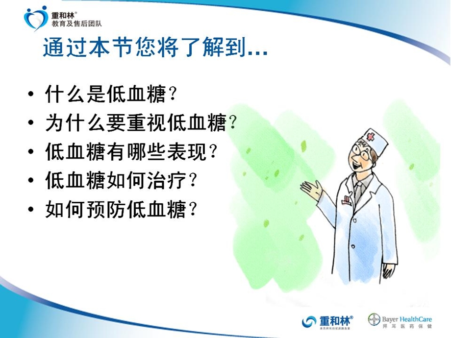 糖尿病宣教糖尿病低血糖处理.ppt_第2页