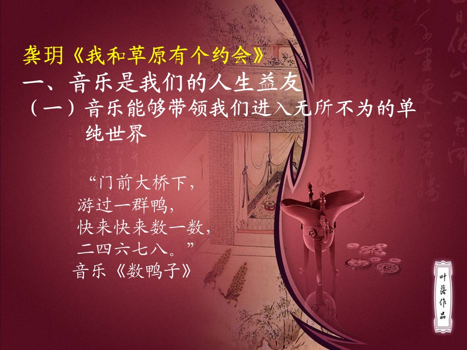 点亮你的音乐梦想.ppt_第2页