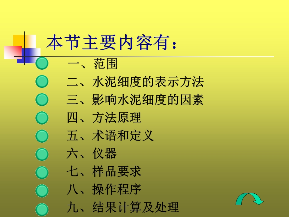 水泥细度检验方法.ppt_第2页