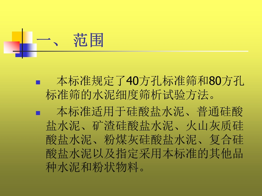 水泥细度检验方法.ppt_第3页