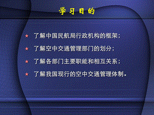 空中交通管理与签派课件.ppt