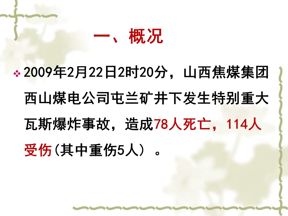 瓦斯案例分析.屯兰煤矿2.22事故.ppt_第2页