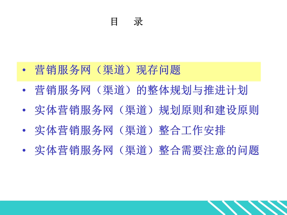 移动渠道管理(ppt).ppt_第2页