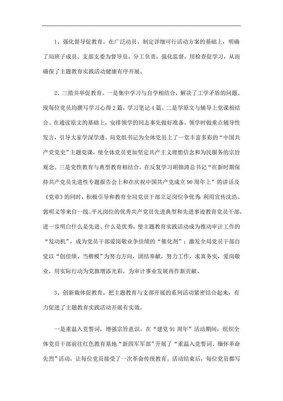 审计局保持党的纯洁性迎接党的十八大工作总结精选.doc_第2页