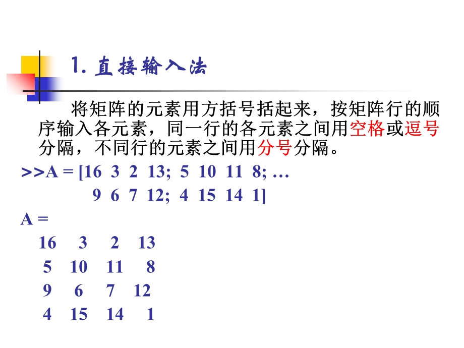 矩阵和数组的操作.ppt_第3页