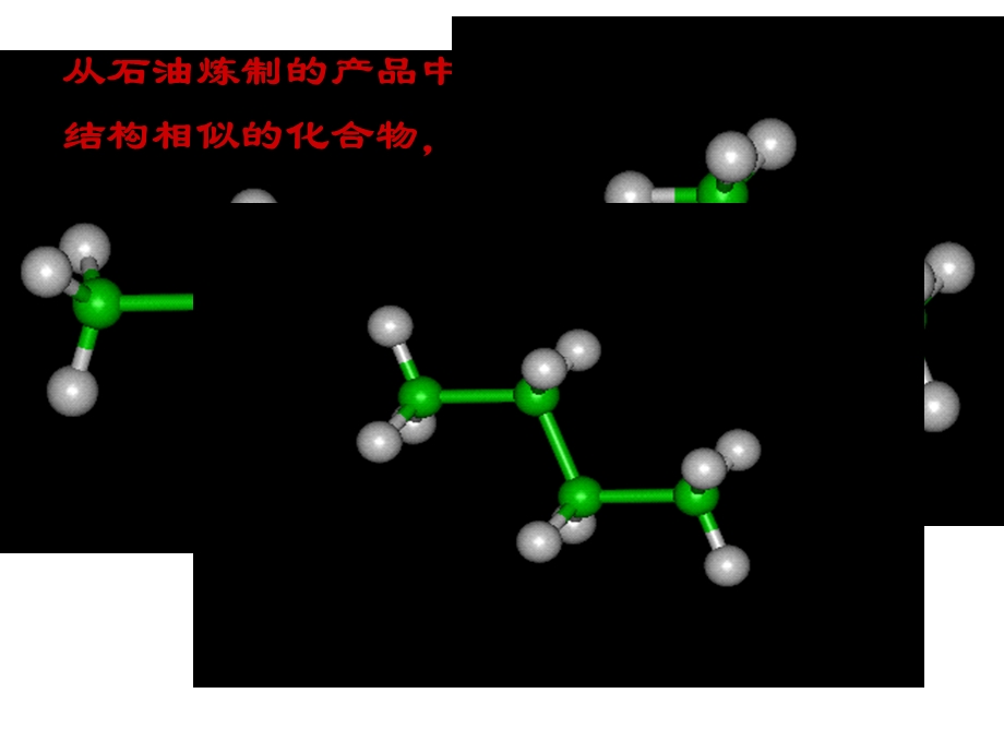 烷烃和石油的炼制.ppt_第2页