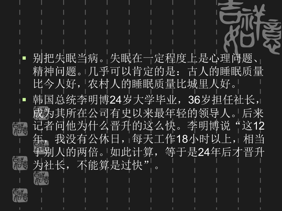 治疗失眠有效方法.ppt_第2页