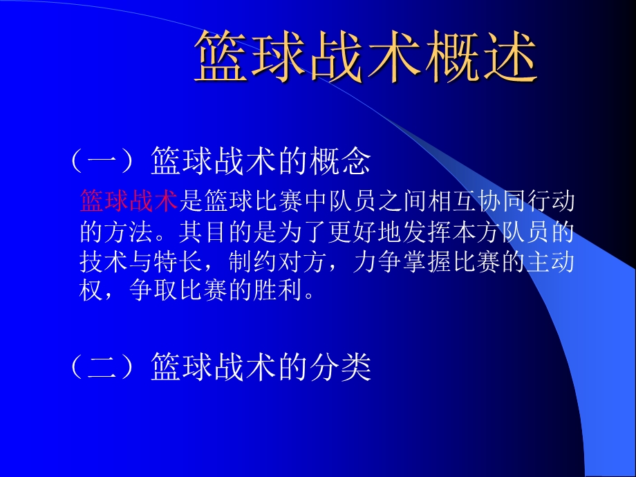 篮球教练员培训2 篮球技战术分析.ppt_第3页