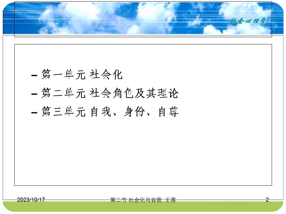 社会化与自我概念.ppt_第2页