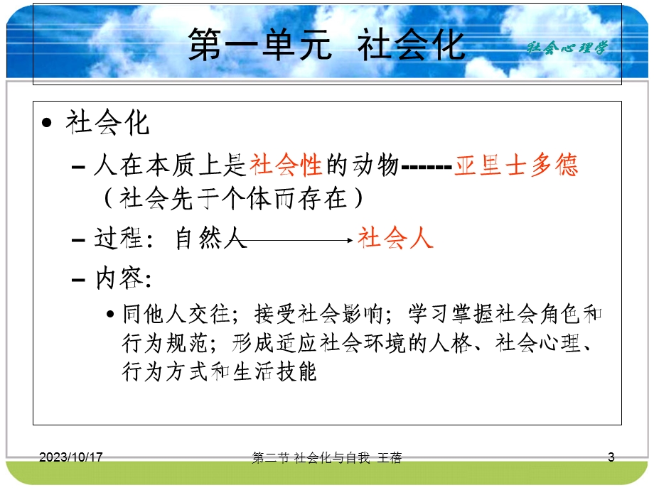 社会化与自我概念.ppt_第3页