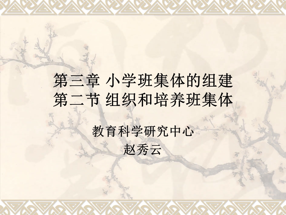 组织和培养班集体 (2).ppt_第1页