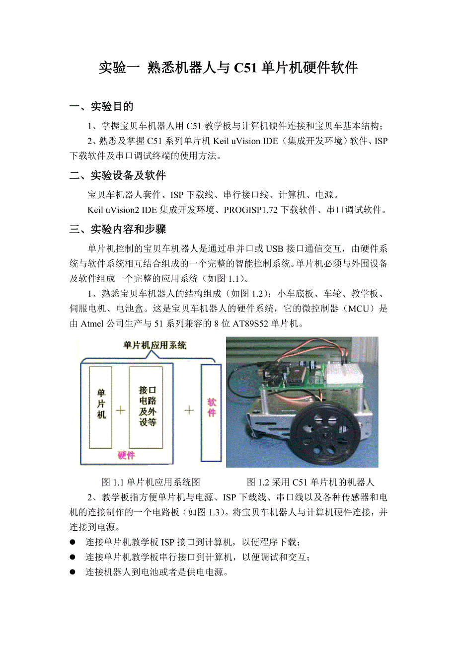 机器人创新实验指导书.doc_第2页